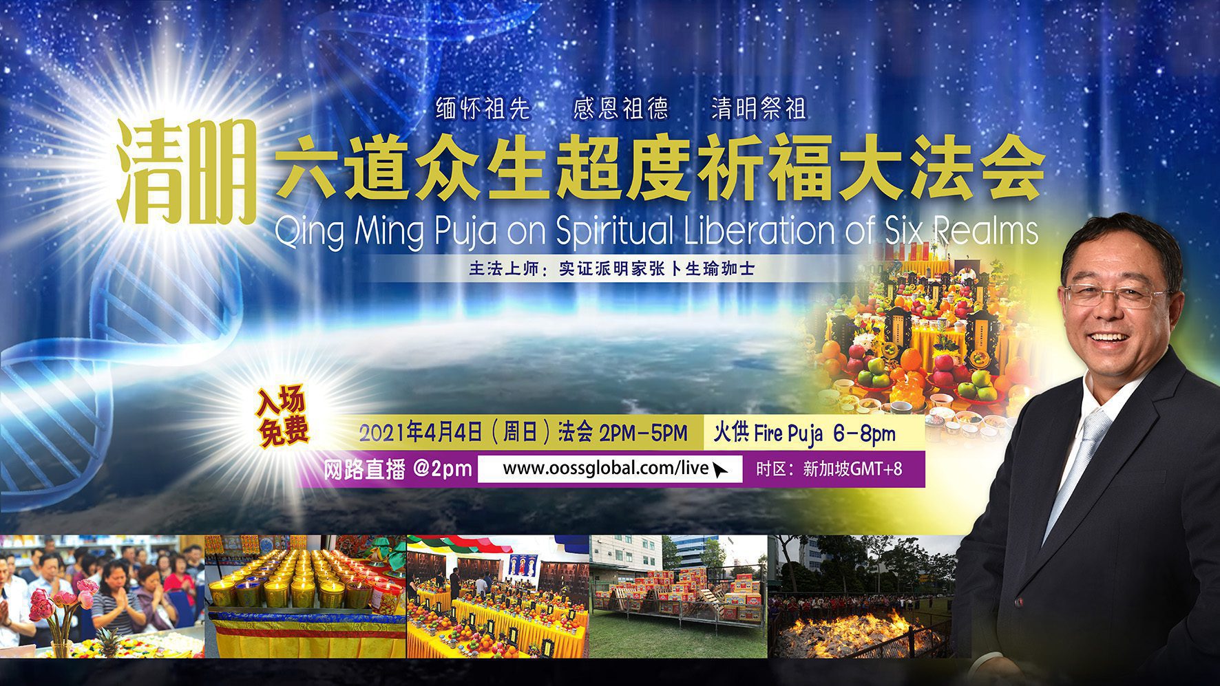 21年4月4日 清明普善超度祈福大法会 Origin Of Self S 官方网站