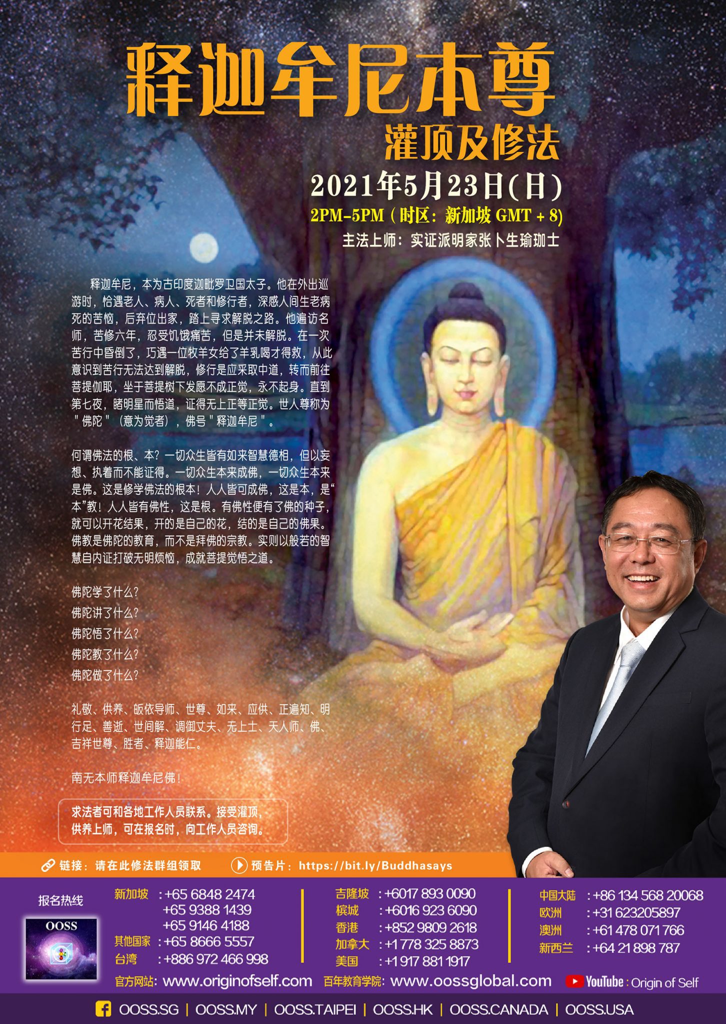 21年5月23日 释迦牟尼本尊灌顶及修法 Origin Of Self S 官方网站