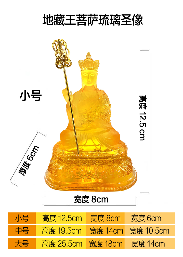 地藏王菩萨像
