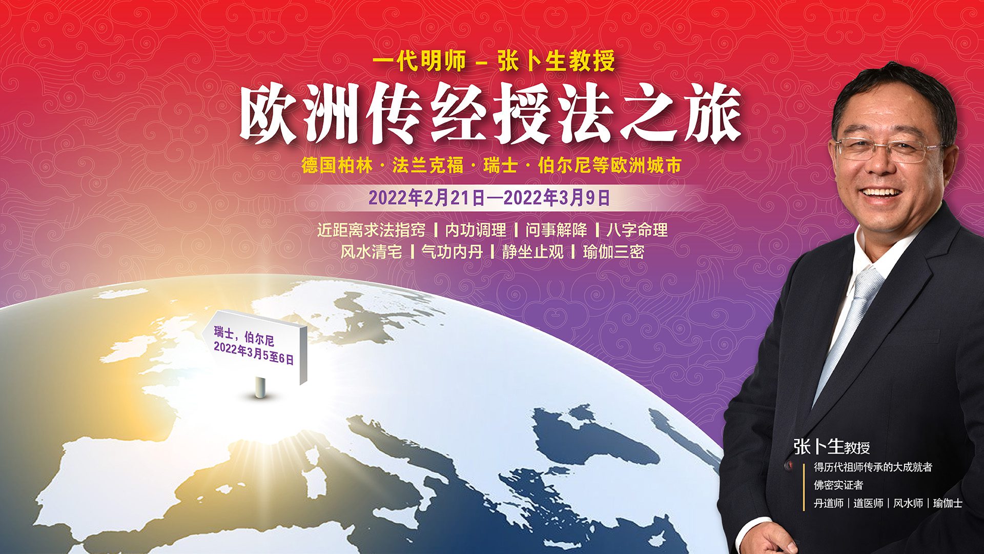 2022张卜生教授欧洲传经授法之旅 - Origin Of Self